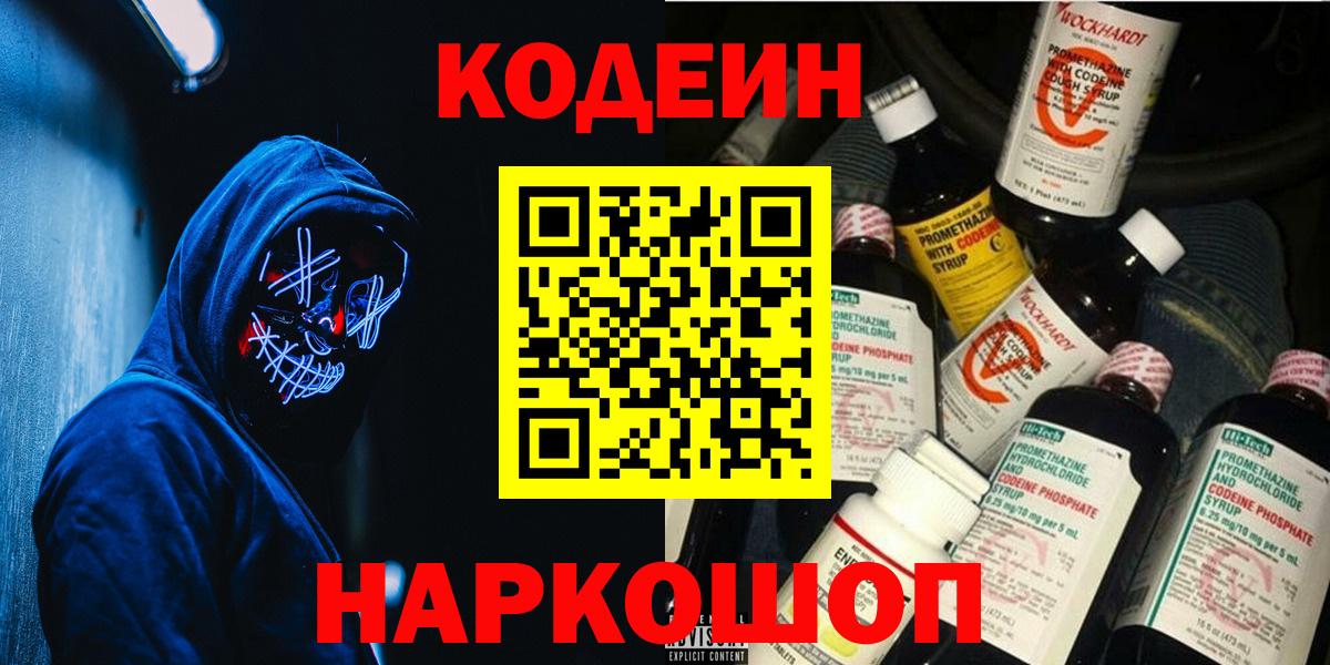 Кодеин Purple Drank Ростов Великий