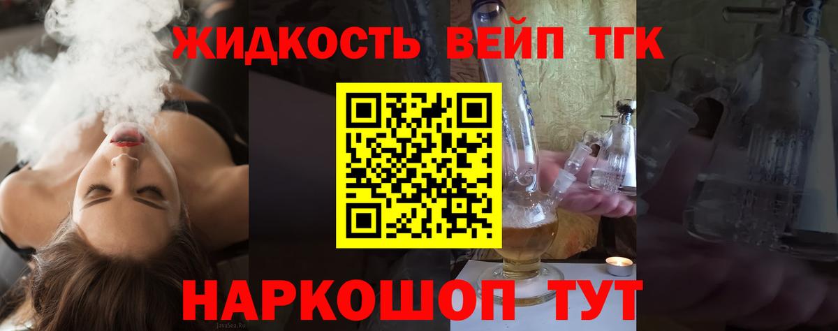 Ростов Великий  Дистиллят ТГК жижа  Вход с VPN  Дистиллят ТГК концентрат 